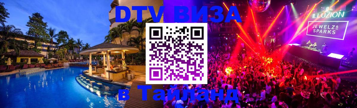 Сколько стоит DTV виза — актуальные цены, оформление даже без документов - Октябрьский  21.11.2025 